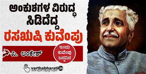 ಅಂಕುಶಗಳ ವಿರುದ್ಧ ಸಿಡಿದೆದ್ದ ರಸಋಷಿ ಕುವೆಂಪು | Rasa Rishi Kuvempu Revolted ...