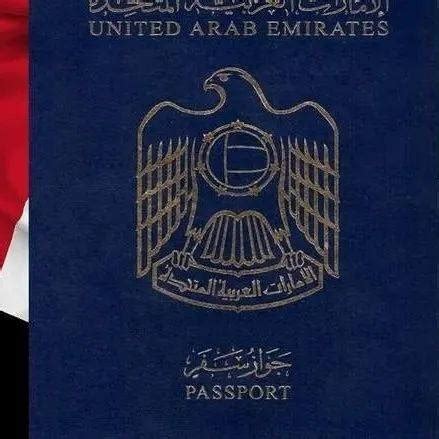 阿联酋护照被评为全球“性价比最高”的护照 – 迪拜人
