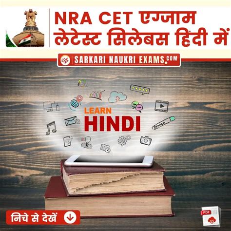 NRA CET Syllabus 2026 (NEW) | Exam Pattern in Hindi PDF Download