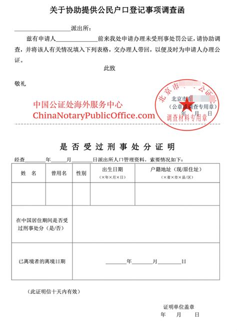 派出所开具无犯罪证明三步骤，中国公证书快速代办，中国公证处海外服务中心
