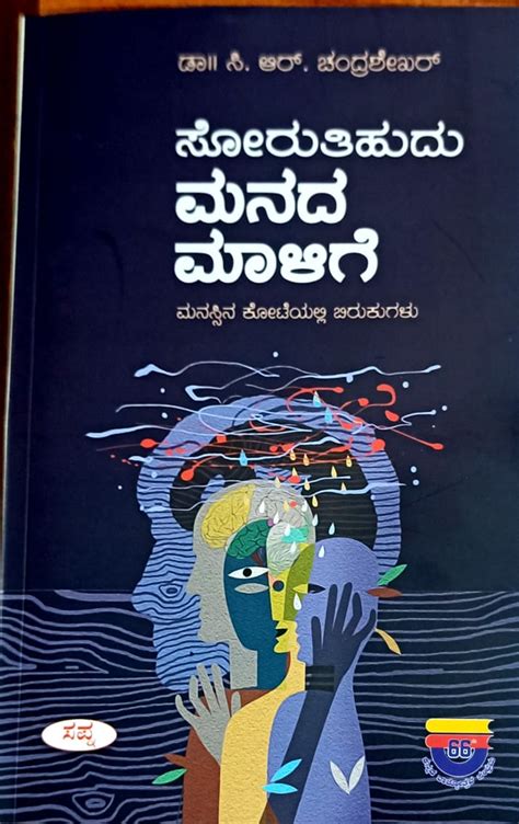 Personality Development | Self Help Books in Kannada – Harivu Books