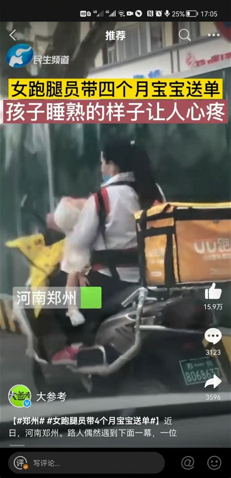 郑州女跑腿员带4个多月大宝宝送单引热议 公司：将对其资助和工作调整-中华网河南