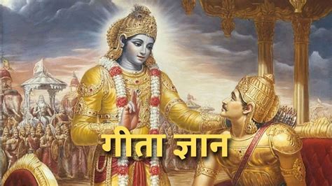 Bhagavad Gita: गीता में भगवान श्री कृष्ण ने बताए हैं खुश रहने के तरीके ...