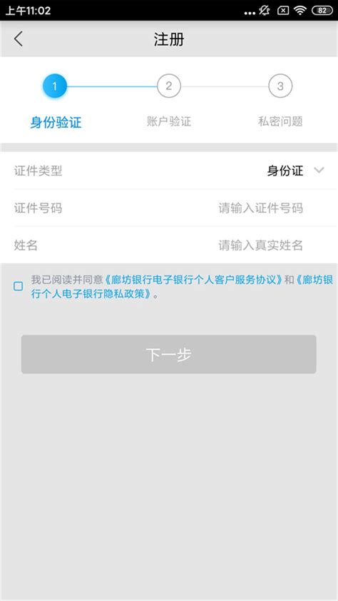 廊坊银行app官方下载安装最新版-廊坊银行手机银行app下载 v2.5.5安卓版 - 3322软件站