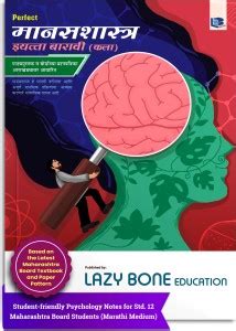 Std 12 Perfect Psychology (Manasshastra) Notes In Marathi | 12th Std ...