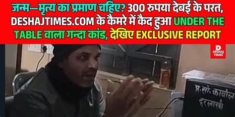 जन्म—मृत्य का प्रमाण चहिए? 300 रुपया देबई के परत, DeshajTimes.Com के ...
