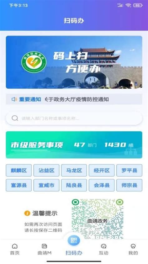 曲靖通app下载-曲靖通软件v2.0.0 安卓版 - 极光下载站