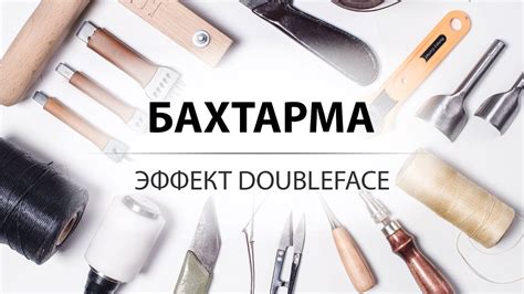 Обработка бахтармы. Заглаживание изнанки кожи. Эффект doubleface. - YouTube