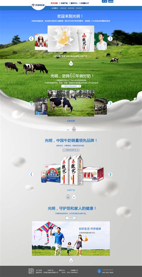 光明牛奶网站|网页|企业官网|曾帆 - 原创作品 - 站酷 (ZCOOL)