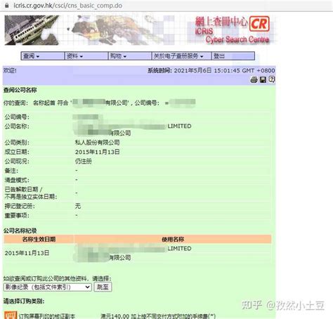 手把手教你查询香港公司｜香港公司查册中心教程 - 知乎