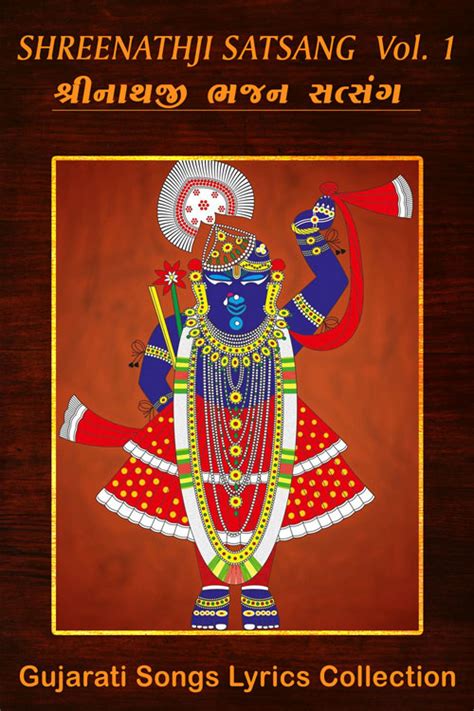 Shreenathji Satsang Vol 1 - Songs Lyrics eBook