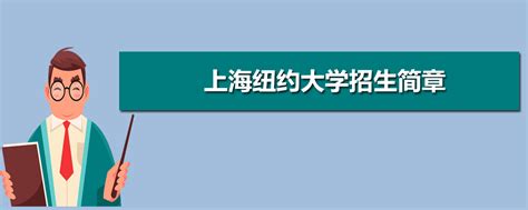 上海纽约大学2019年各省录取分数线及各专业录取分数线
