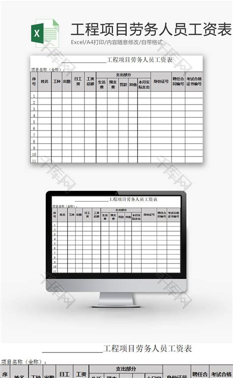 日常办公工程项目劳务工资表Excel模板_千库网(excelID：77188)