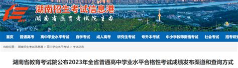 ★2024年湖南学考成绩查询时间-湖南学考成绩查询入口 - 无忧考网