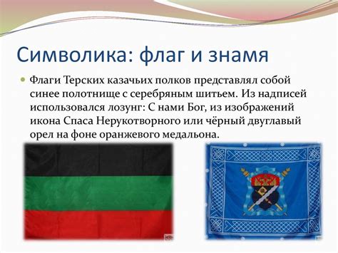 Терское казачество - презентация онлайн