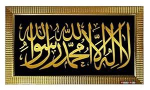 Masha Allah, Bismillah, Hada min fajli, La ilaha Kalma Islamic Wall ...