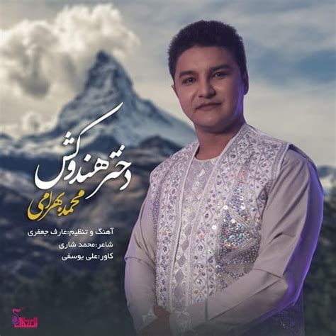 Mohammad Bahrami - Dokhtar-e Hendukosh افغان موزیک - AfghanMusic