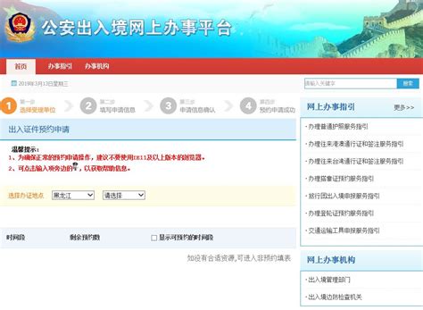 哈尔滨网上预约护照办理流程- 哈尔滨本地宝