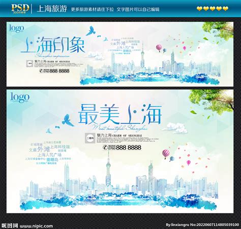 上海海报设计图__海报设计_广告设计_设计图库_昵图网nipic.com