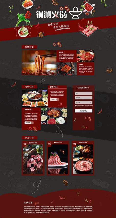 美食网页专题设计|网页|电商|一颗焉白菜 - 原创作品 - 站酷 (ZCOOL)
