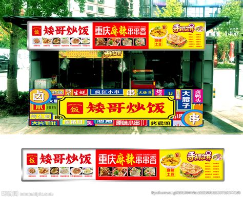 小吃店招牌灯箱设计设计图__其他_广告设计_设计图库_昵图网nipic.com