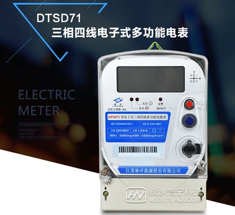 江苏林洋DTSD71三相四线电子式多功能电能表如何理解尖、峰、平、谷？