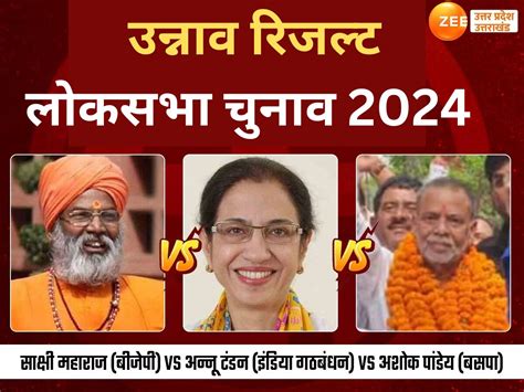 Unnao Lok Sabha Chunav Result constituency and Party wise BJP BSP SP ...