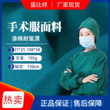 工厂生产绿色手术服面料 手术室套装棉布 手术包布 反穿衣面料-阿里巴巴