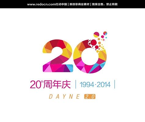 炫彩20周年字体设计_红动网