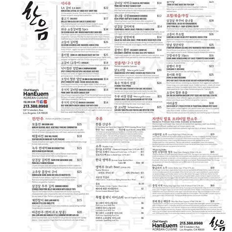 Menu at HanEuem by Chef Kang restaurant, Los Angeles