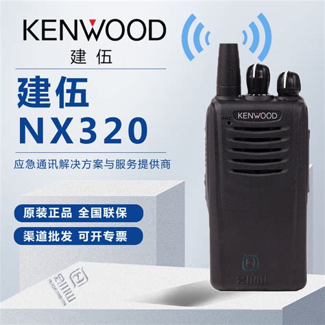 建伍NX-220/320数字对讲机_领先的无线对讲系统与管廊隧道无线通信系统供应商-讯罗通信