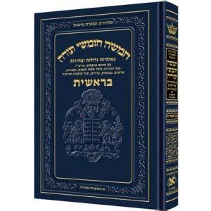Chumash - Chinuch Tiferes Micha'el Volume 1: Bereishis, Book : Amazon ...