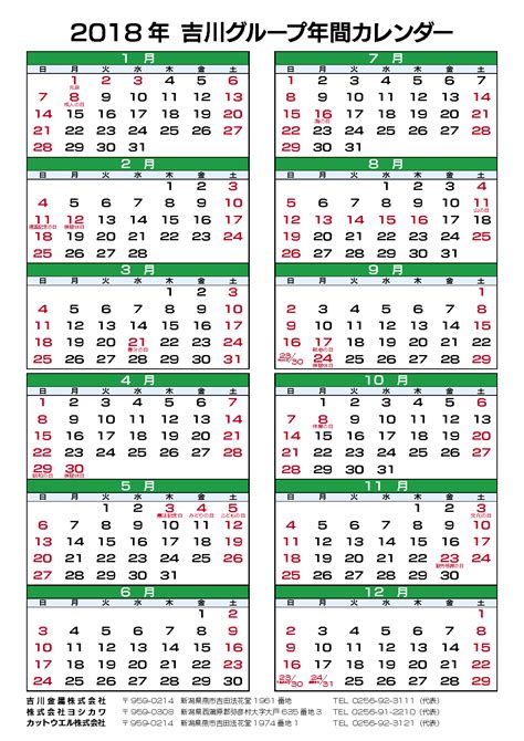 2018年吉川グループ年間カレンダー - 吉川金属株式会社