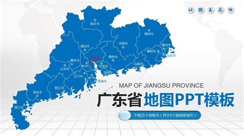 广东省各地市地图PPT(可编辑)_文档下载