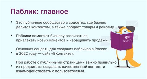Паблик: что это такое и зачем нужна публичная страница | Unisender