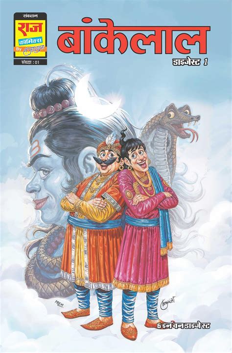 BANKELAL ORIGIN DIGEST 1 (BIG SIZE) – Raj Comics By Sanjay Gupta