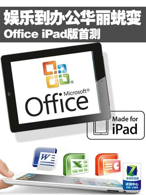 iPad 版 Office 來了！蘋果 App Store 即刻上架開賣 | TechNews 科技新報
