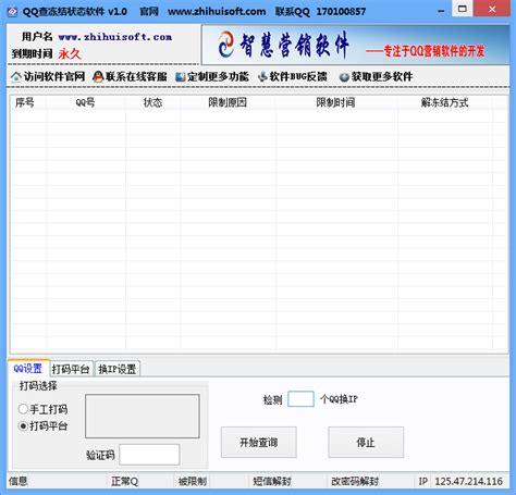 QQ冻结查询工具-智慧QQ查冻结状态软件1.1 官方免费版-腾牛下载