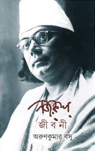 Nazrul Jiboni: Buy Nazrul Jiboni by Basu Arun Kumar at Low Price in ...
