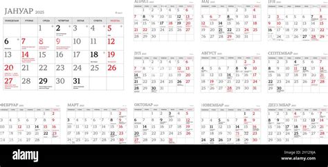 Serbian Orthodox calendar for 2025. All major religious holidays and ...