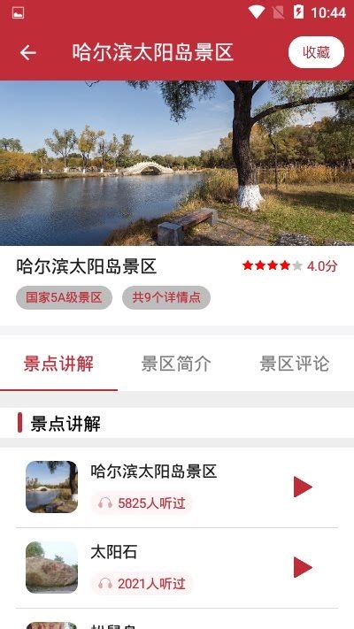 美丽黑龙江app下载-美丽黑龙江安卓版下载-地之图下载