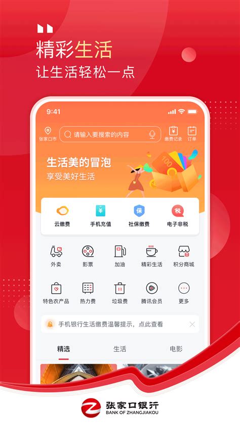 张家口银行官方新版本-安卓iOS版下载-应用宝官网