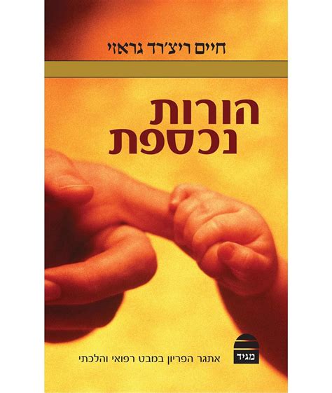 Amazon.in: Buy Overcoming Infertility: A Guide for Jewish Couples Book ...