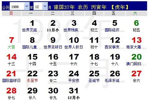 1994日历农历阳历表-千图网