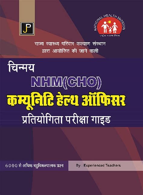 Buy Chinmay's NHM (CHO) Community Health Officer Competition Guide in ...