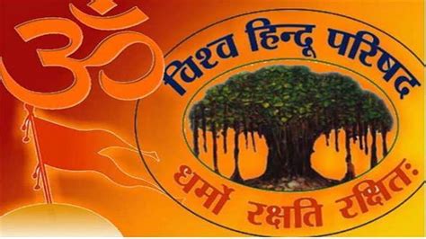 VHP: आरएसएस के बाद अब रायपुर में वीएचपी की केंद्रीय बैठक, हिंदुत्व और ...