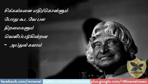 APJ Abdul Kalam | Mowval Tamil Quotes | Latest Quotes in Tamil | Famous ...