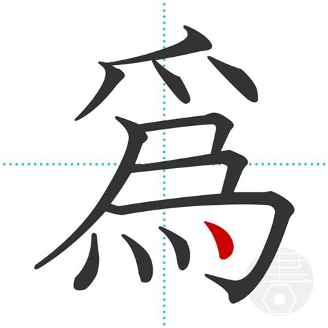 「著」の書き順(画数)｜正しい漢字の書き方【かくなび】