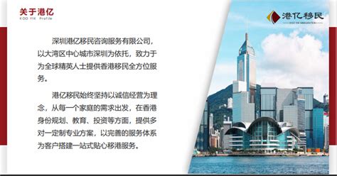 深圳港亿移民咨询服务有限公司_会员列表_广东省因私出入境移民协会