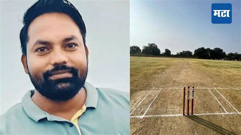 Heart Attack : क्रिकेट खेळताना धाप लागली, पाणी प्यायला आणि घात झाला; ३० ...